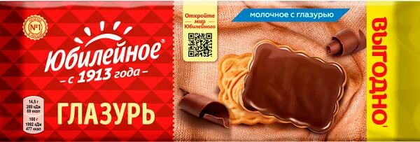 Печенье Юбилейное витаминизированное молочное с глазурью 232г