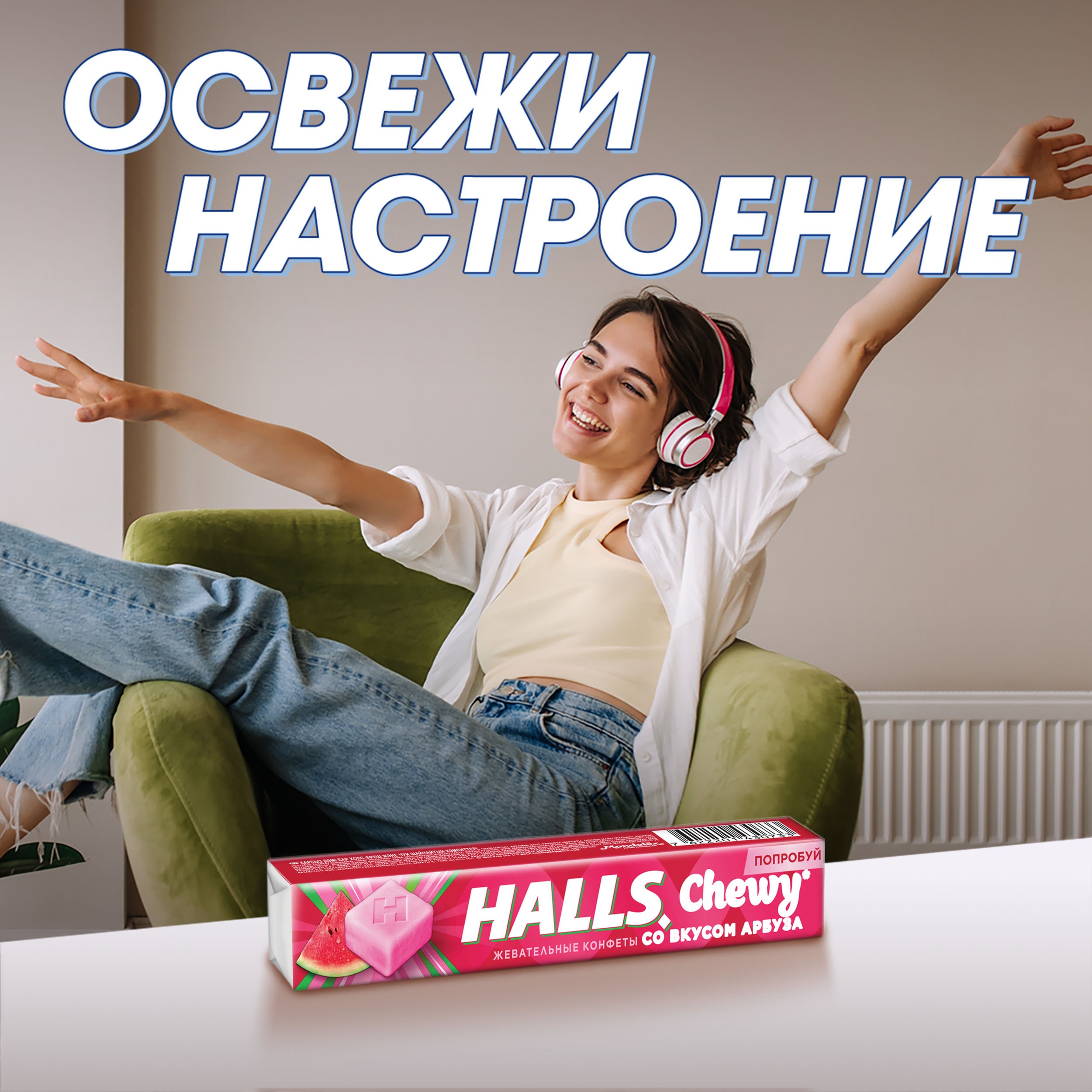 

Жевательные конфеты Halls Fresh&Chewy со вкусом арбуза 47 г