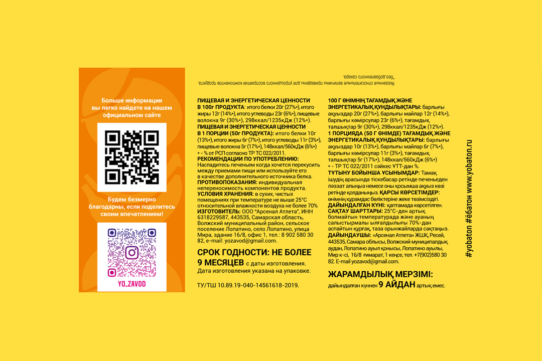 

Печенье протеиновое Ё батон Манго-банан с суфле 50 г