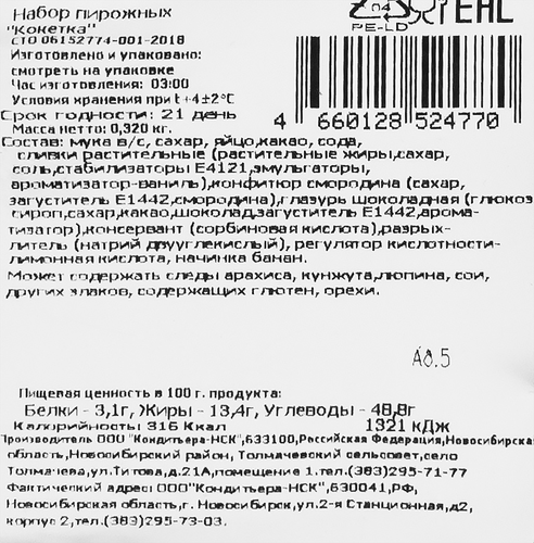 

Пирожное Эстье Кокетка 320 г