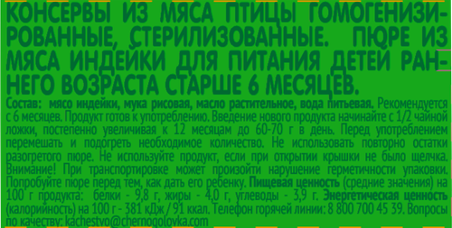

Пюре мясное Gipopo индейка с 6 месяцев 80 г