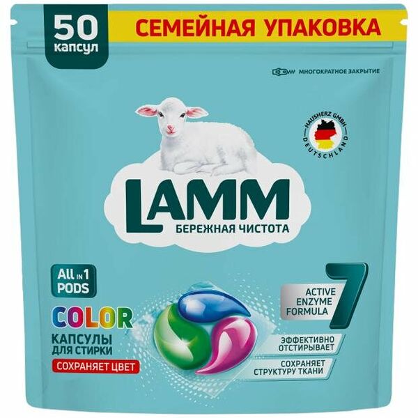 Средство для стирки жидкое в капсулах Lamm, 50 шт