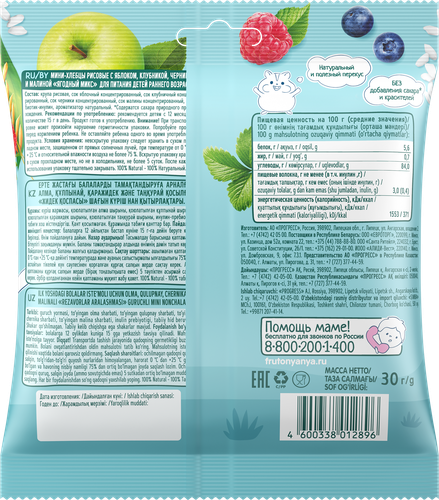 

Мини-хлебцы ФрутоНяня рисовые Ягодный микс с 12 месяцев 30 г