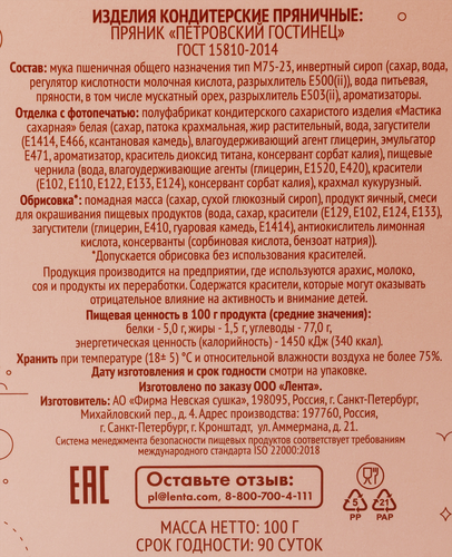 

Пряник Лента Выбор экспертов Города Йошкар-Ола 100 г