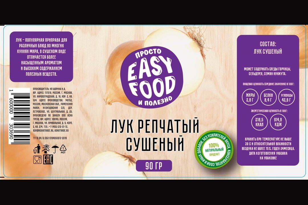 

Приправа Easy Food Лук сушеный