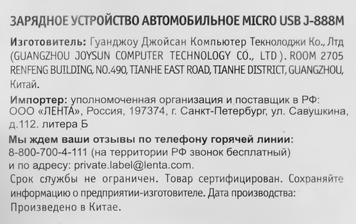 

Автомобильное зарядное устройство ОТЛИЧНАЯ ЦЕНА micro USB J-888M