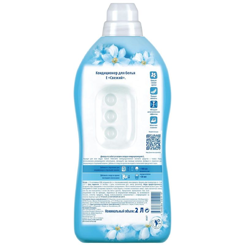 

Кондиционер для белья E Свежий 2 л