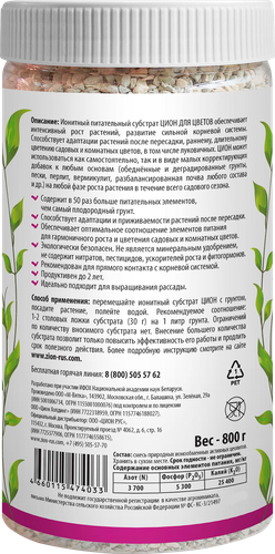 

Субстрат ионитный Zion для выращивания цветов 800 г