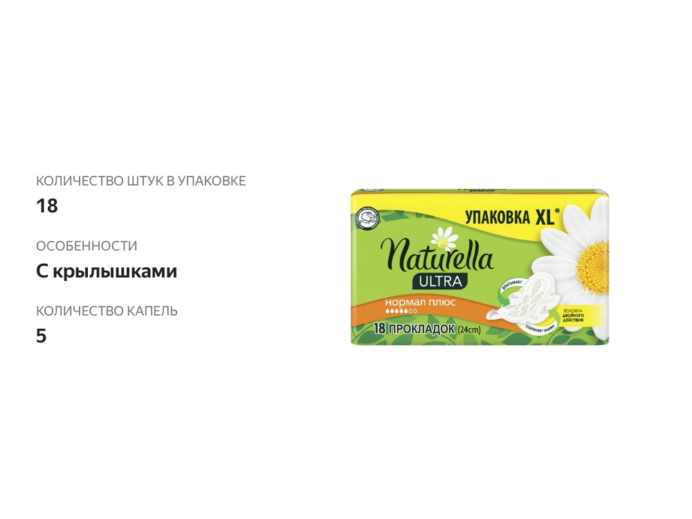

Прокладки гигиенические Naturella Ultra Camomile Normal 18 шт
