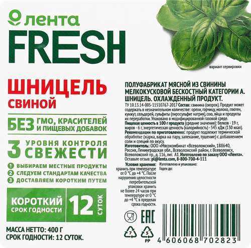 

Шницель ЛЕНТА FRESH свиной охл 400 г