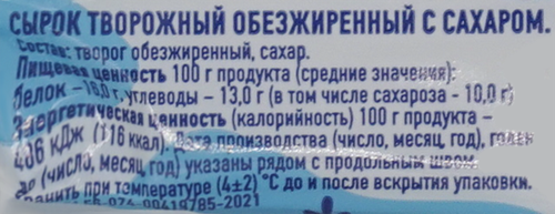 

Сырок творожный Молочная речка обезжиренный 0% 100 г