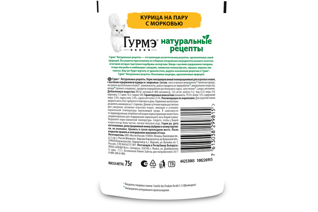 

Влажный корм для кошек Гурмэ Натуральные рецепты Курица на пару с морковью 75 г