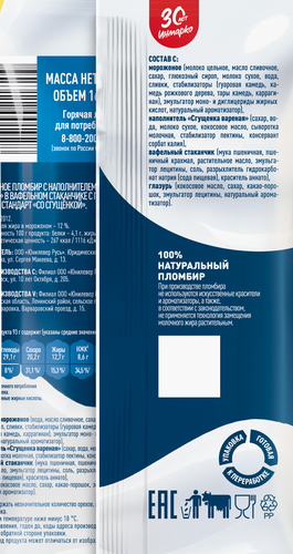 

Мороженое Золотой стандарт пломбир со сгущённым молоком, стаканчик 89 г