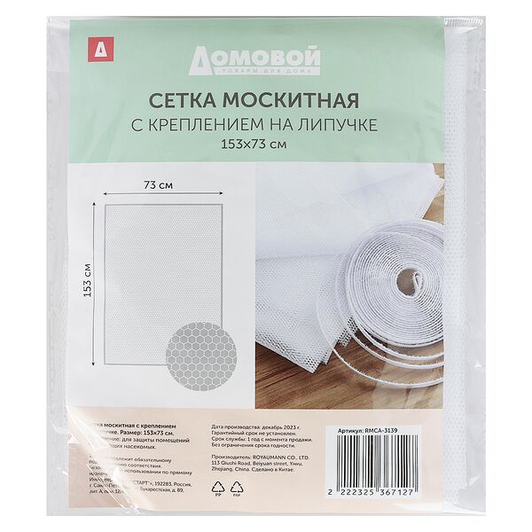 Сетка москитная, 153х73 см, на липучке