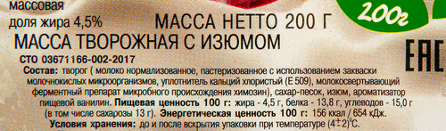 

Масса творожная Агрофирма Труд с изюмом 4.5%, 200г