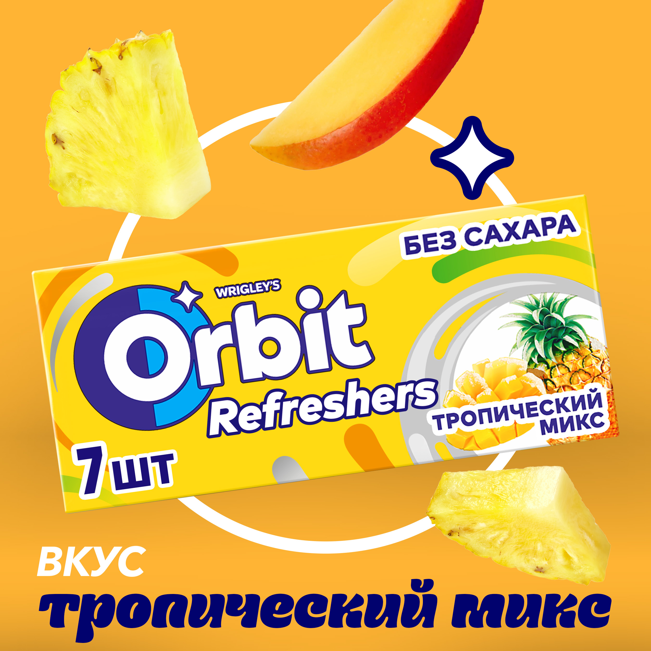 

Жевательная резинка Orbit Refreshers Тропический микс 16 г
