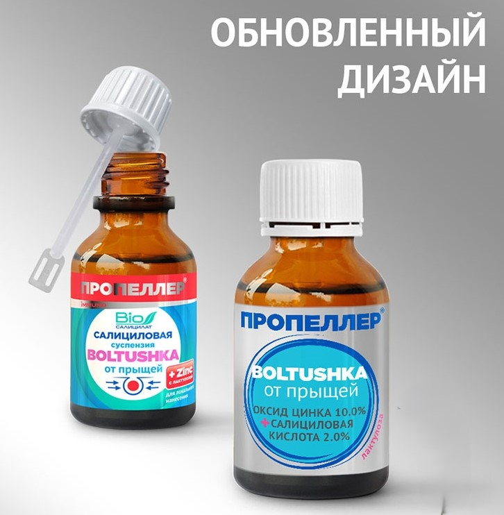 

Суспензия Пропеллер Immuno Boltushka салициловая от прыщей 25 мл