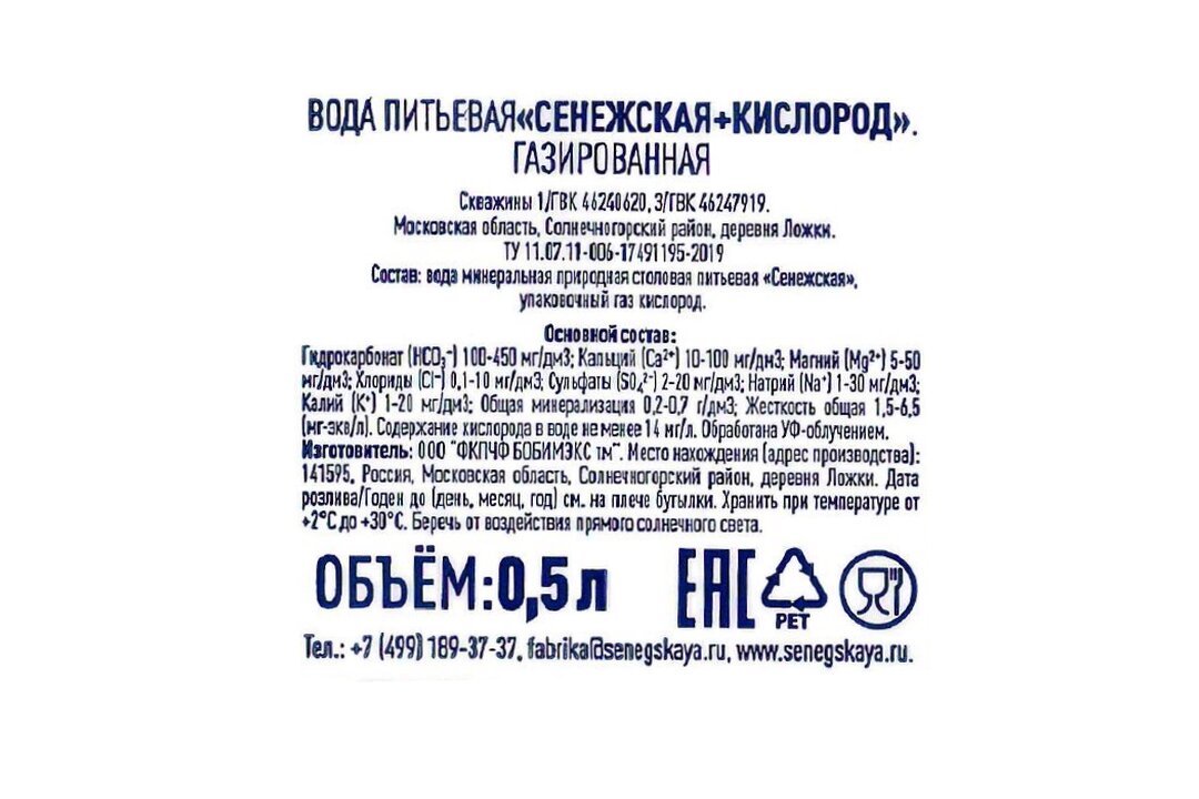 

Вода Сенежская Кислород O2 питьевая газированная 500 мл