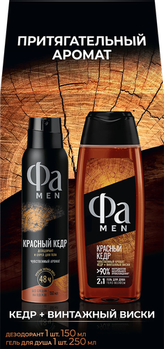 

Набор подарочный Фа Men Красный Кедр: гель для душа 250 мл, дезодорант 150 мл