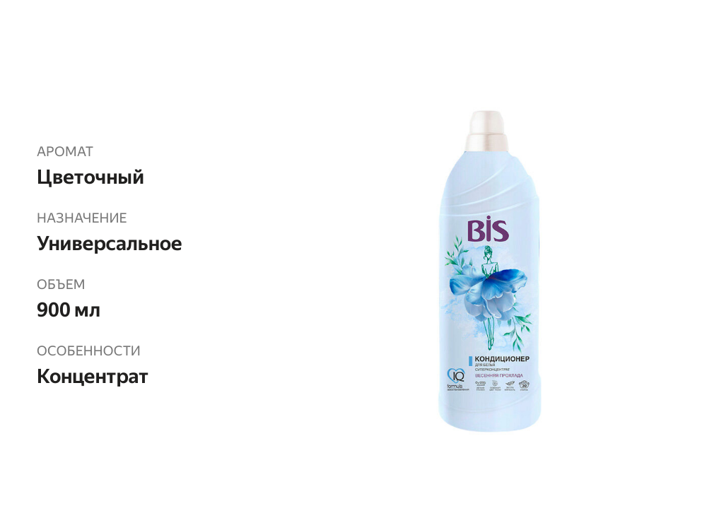 

Кондиционер для белья BIS Весенняя прохлада 900 мл