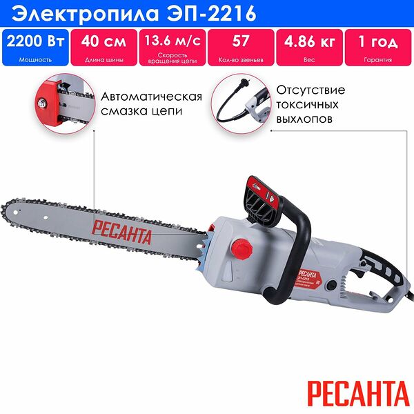 Электропила Ресанта ЭП-2216, 2200 Вт, 16 дюймов, тормоз цепи