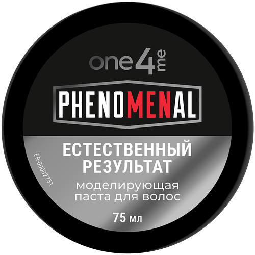 Паста One4Me моделирующая Естественный результат 75 мл