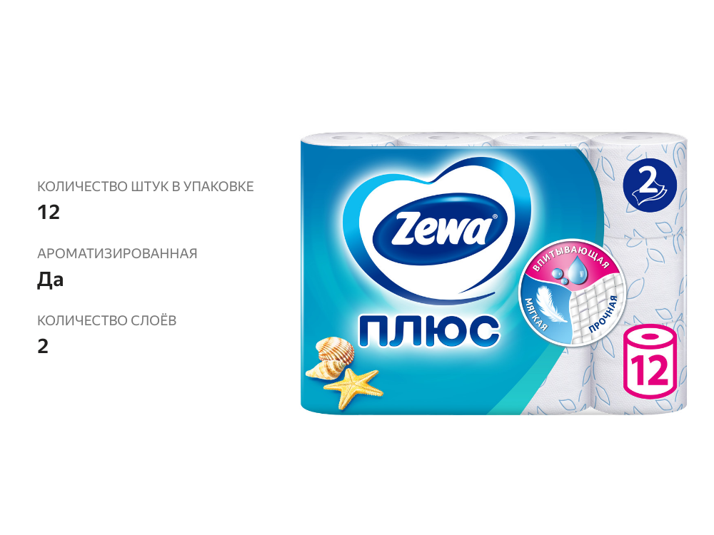 

Туалетная бумага Zewa Плюс Свежесть океана 2 слоя 12 рулонов