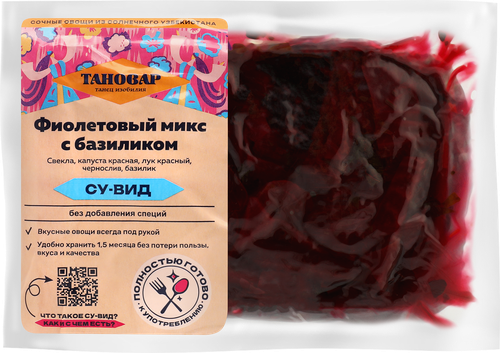 

Фиолетовый Тановар микс с базиликом 500 г