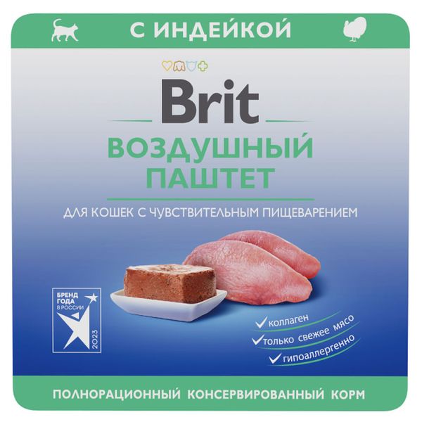 Воздушный паштет Brit для кошек с чувствительным пищеварением, индейка, 100г