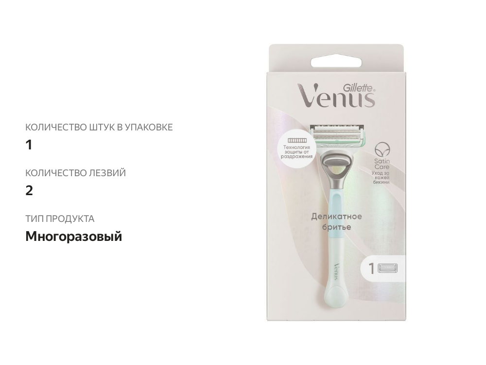 

Женская бритва Gillette Venus Satin Care c 1 сменной кассетой