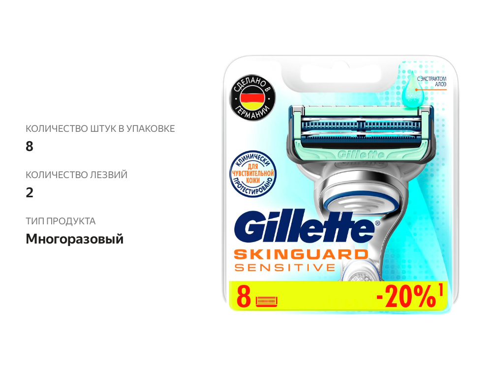 

Кассеты для бритья GILLETTE Skinguard Sensitive 8 шт