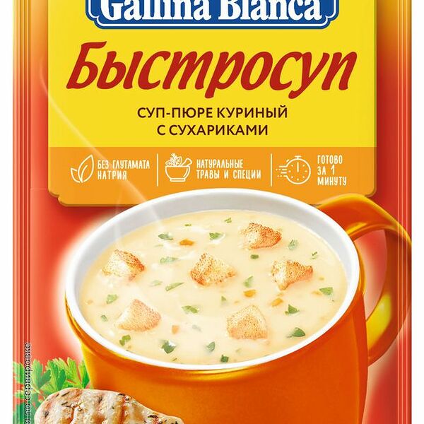 Суп-пюре куриный Gallina Blanca Быстросуп с сухариками 17 г