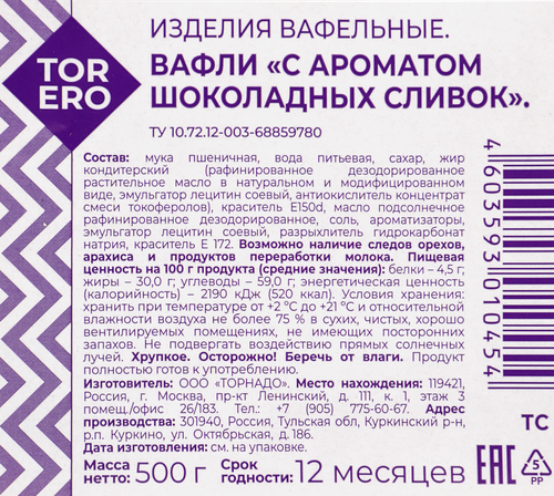 

Вафли Torero с ароматом шоколадных сливок 500 г