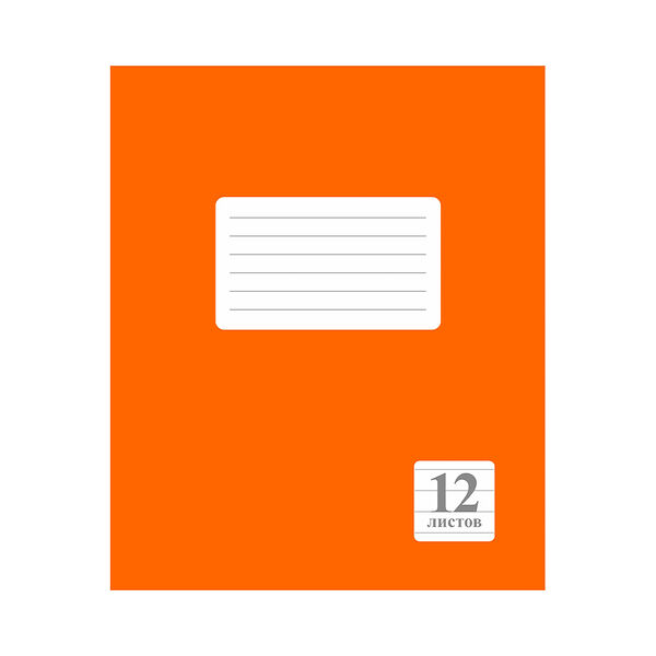 Тетрадь школьная 12л лин  оранжевая арт 229.02