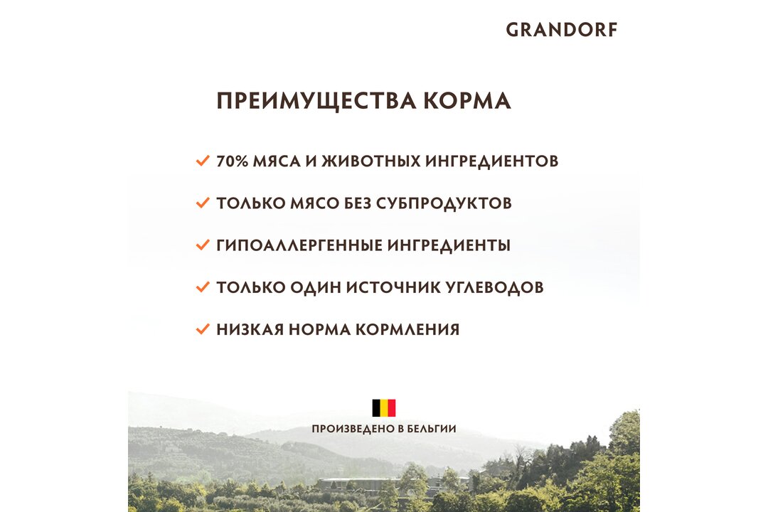 

Корм сухой для кошек Grandorf Adult Indoor 4 вида мяса 2 кг