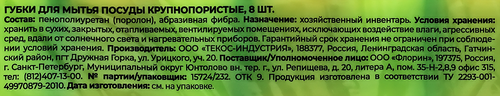 

Набор губок Atmosphere Frenzo для мытья посуды, крупнопористые, 8 шт