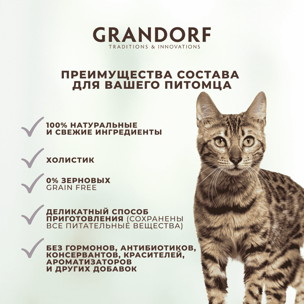 

Консервы для кошек Grandorf филе тунца с мидиями 70 г