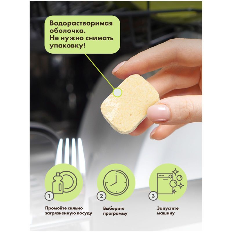 

Таблетки для посудомоечной машины BioMio с маслами бергамота и юдзу 50 шт.