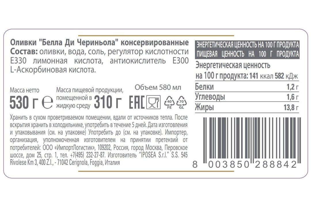 

Оливки Iposea Bella di Cerignola с косточкой 530 г