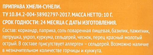 

Приправа Выбор семьи Хмели-сунели, 10 г