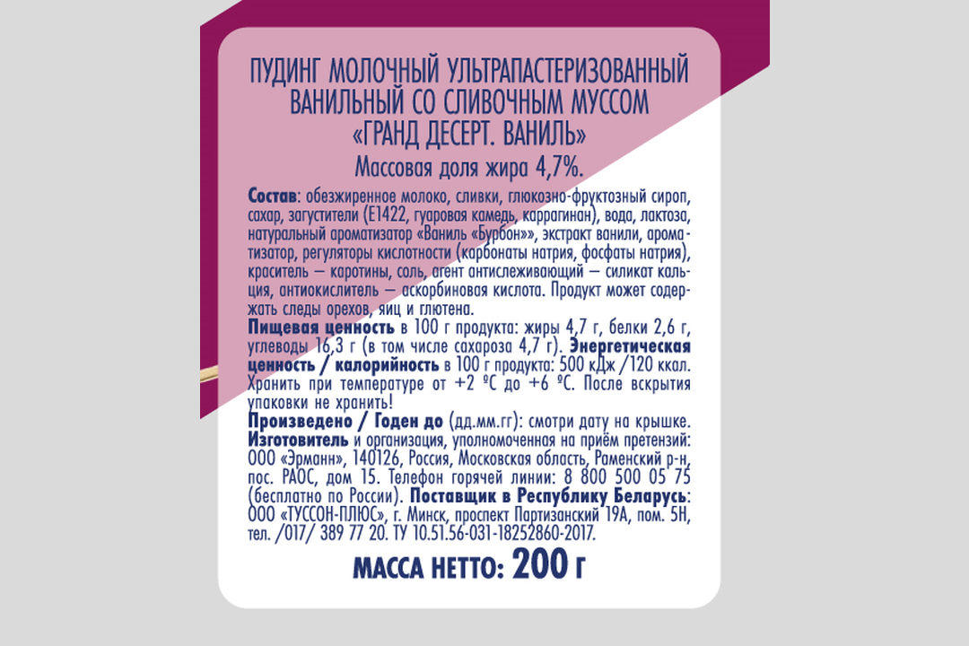 

Пудинг молочный Grand Dessert Ehrmann Ваниль 4.7% 200 г