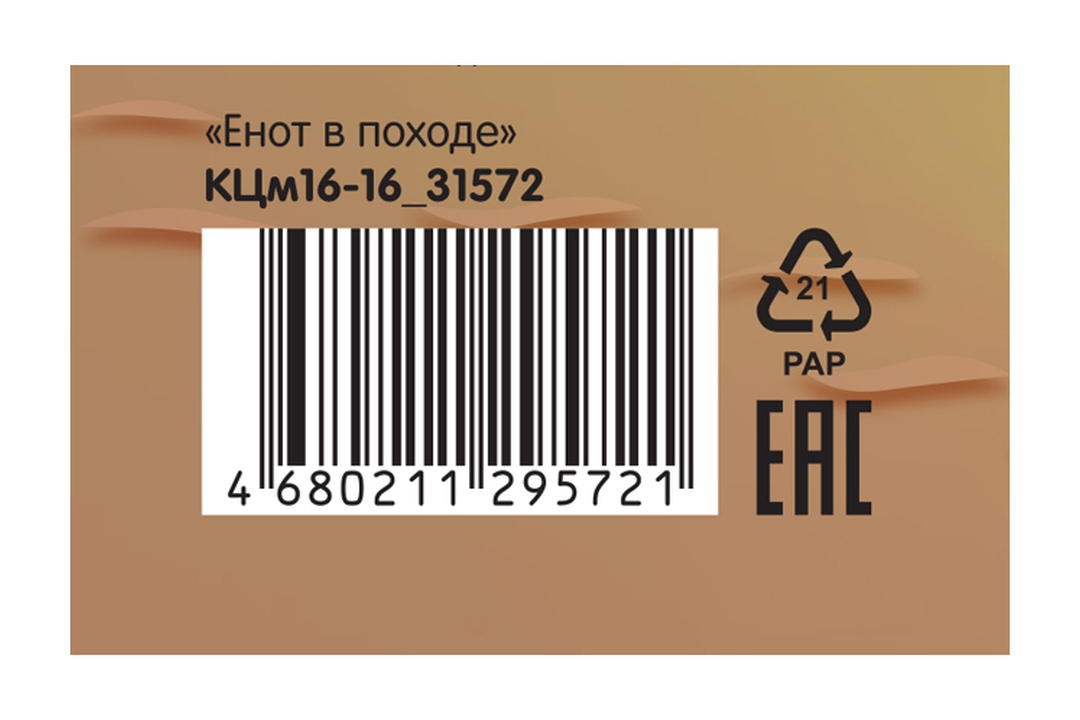 

Картон цветной мелованный Мульти-Пульти Приключения Енота односторонний 16 листов А4 16 цветов