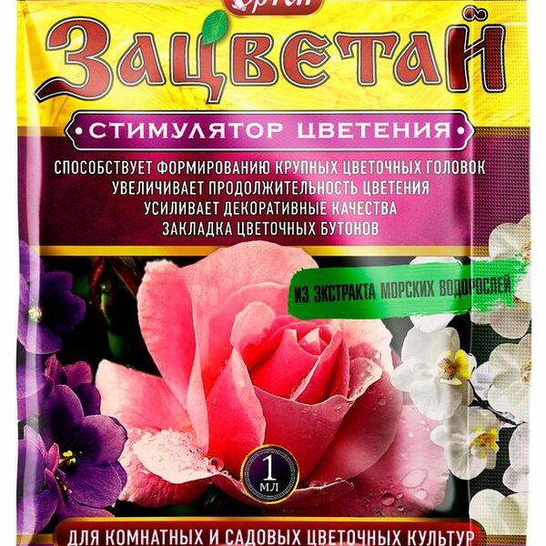 Стимулятор цветения Зацветай Ортон для комнатных и садовых цветочных культур
