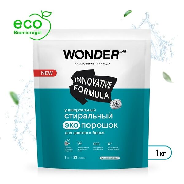 Стиральный порошок Wonder Lab универсальный для цветного белья 1кг