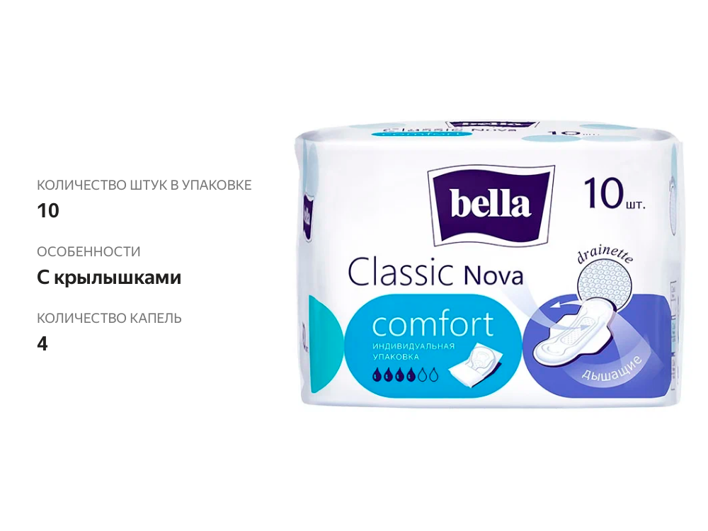 

Прокладки Bella Classic Nova сomfort 10 шт.