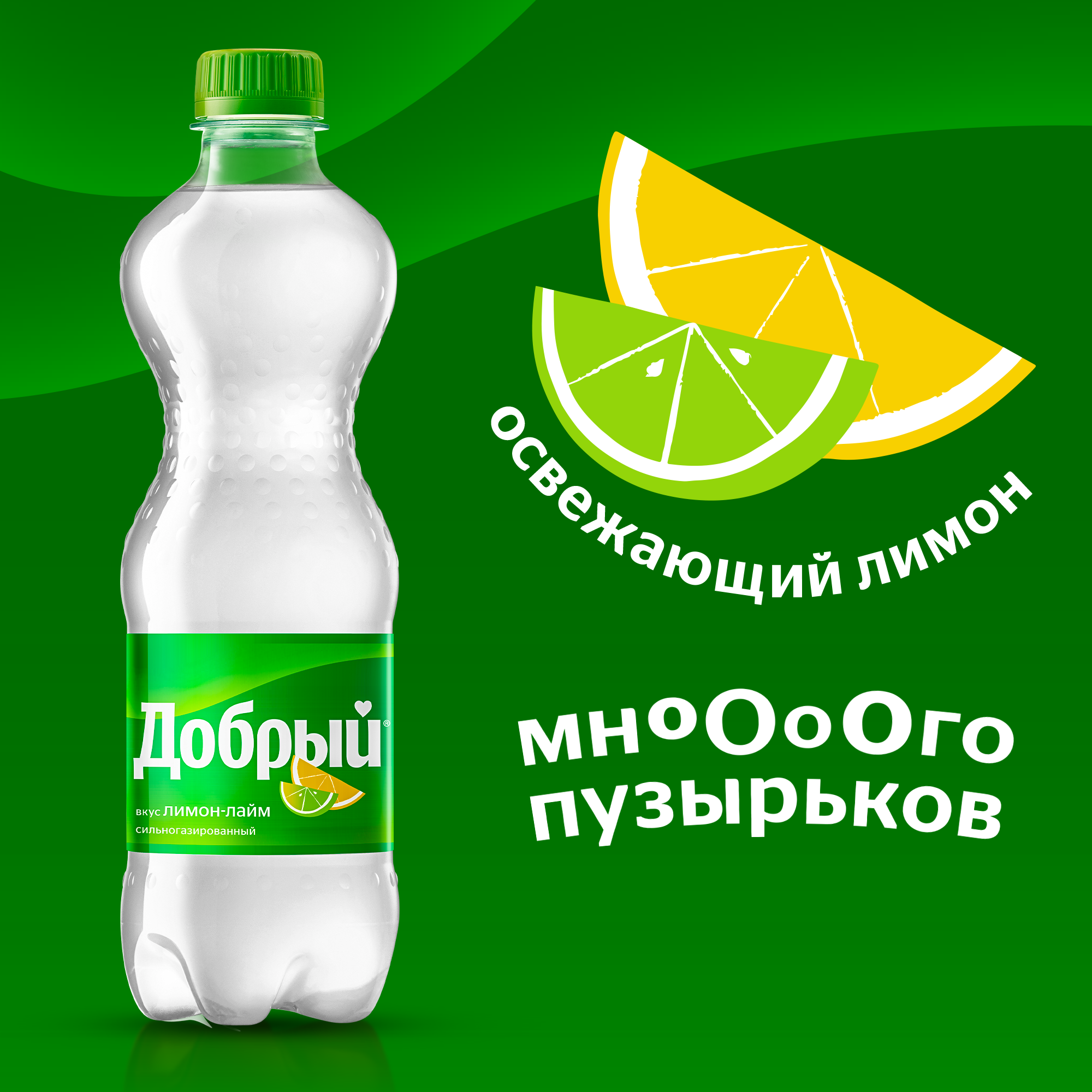 

Напиток Добрый Лимон-лайм 500 мл