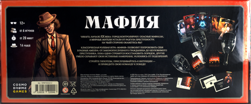 

Игра настольная Cosmodrome Games Мафия с масками 152х380х165