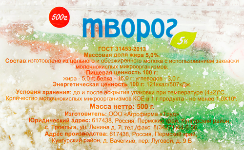 

Творог Агрофирма Труд классический 5% 500 г