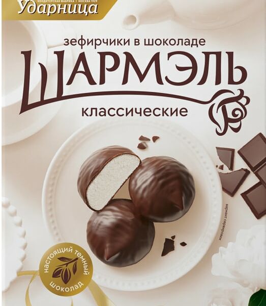 Зефирчики Шармэль Классические в шоколаде 120г