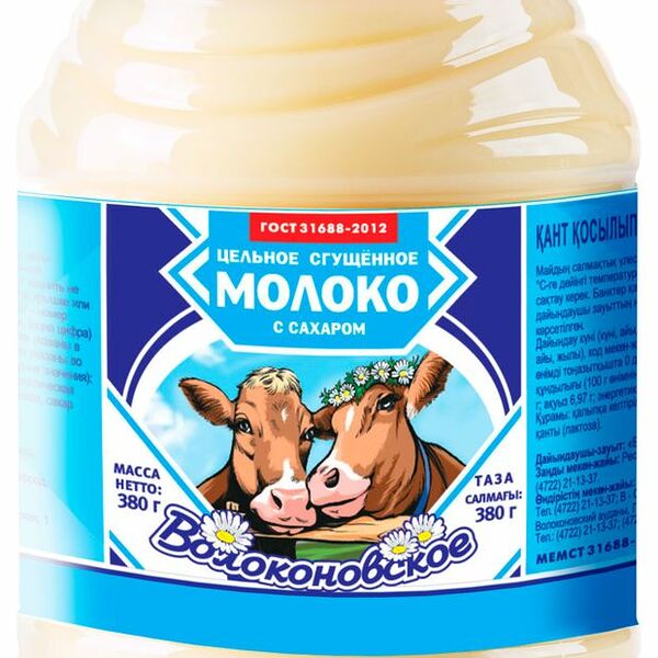 Молоко цельное сгущённое Волоконовское с сахаром 8,5%